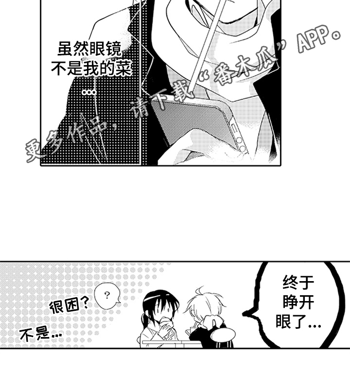 帅哥大危机漫画,第13章：耀眼2图