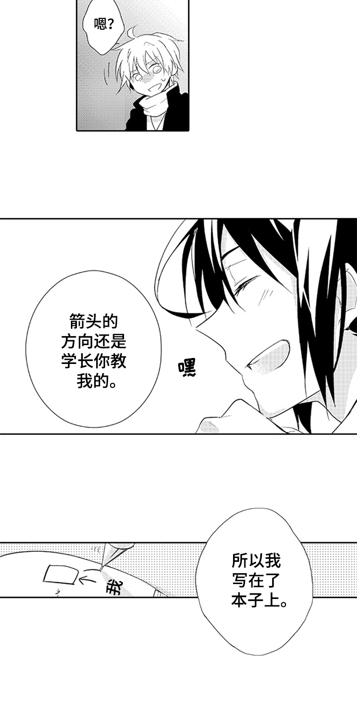 帅哥大危机漫画,第12章：氛围2图