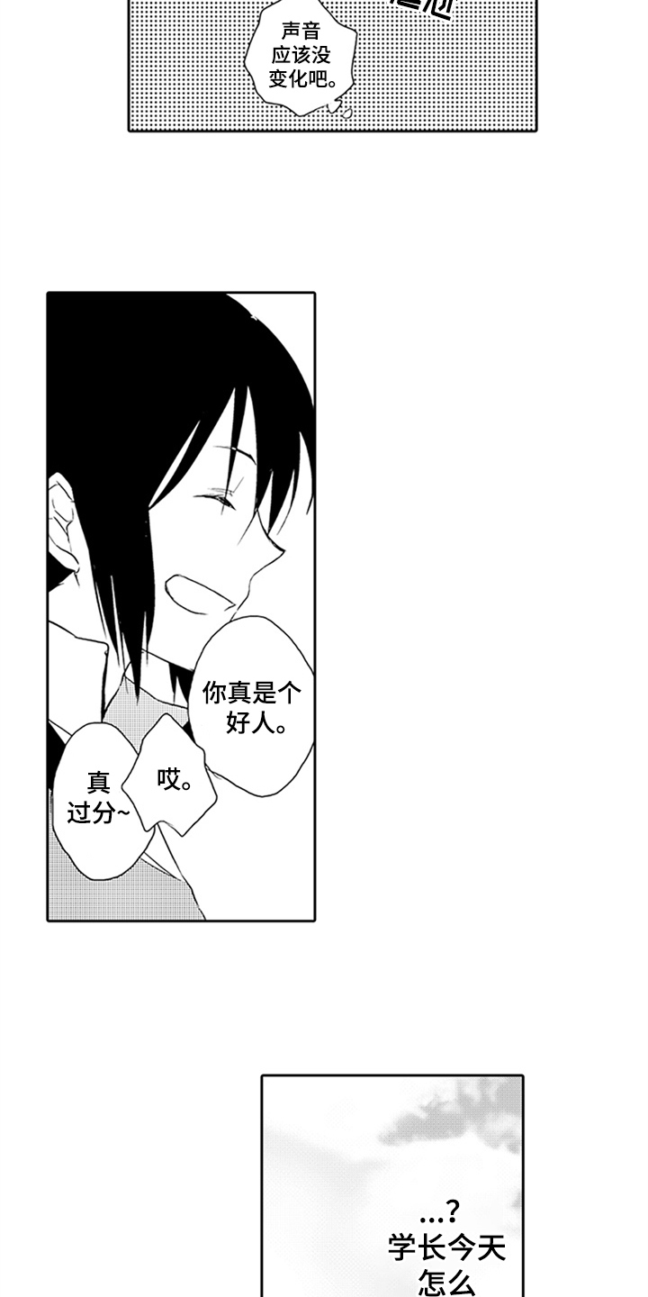 帅哥大危机漫画,第5章：承认1图