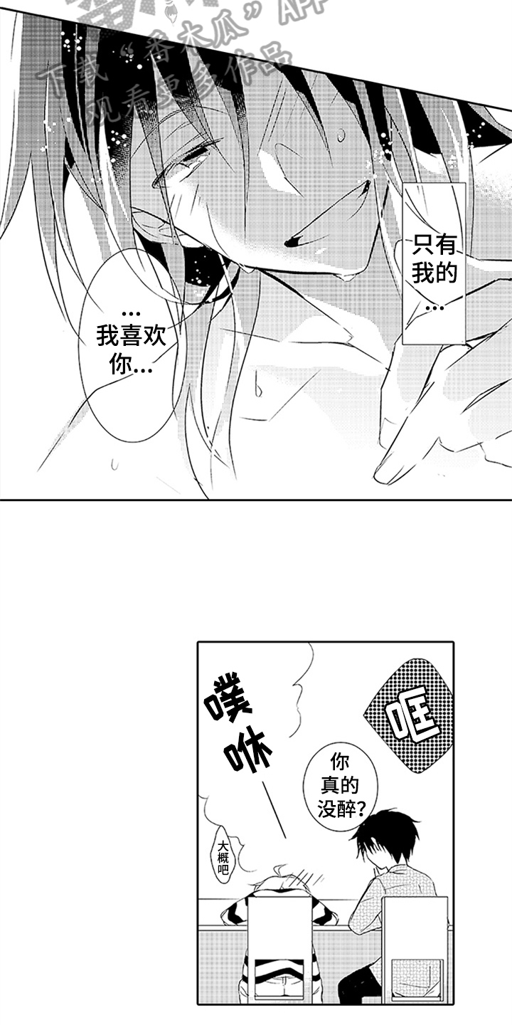 帅哥大危机漫画,第15章：电话5图