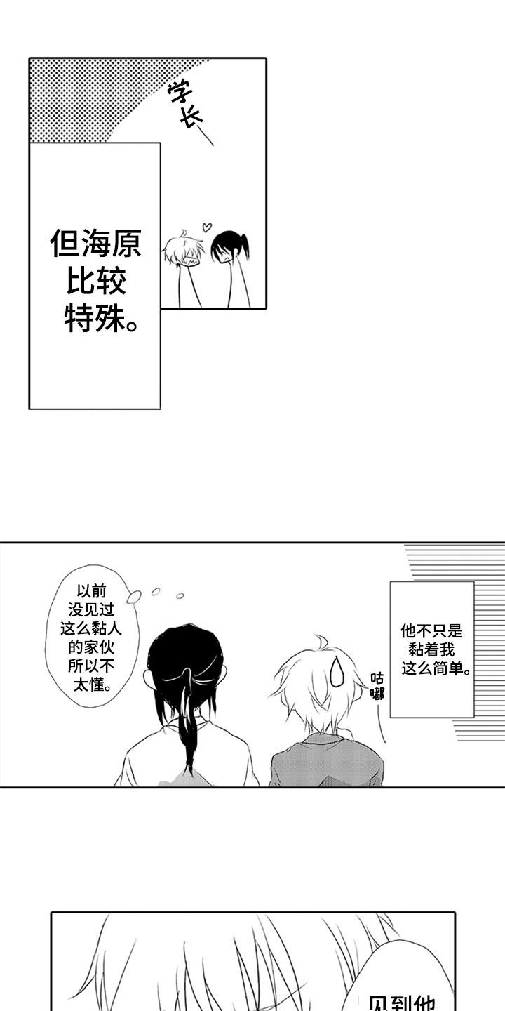 帅哥大危机漫画,第1章：后辈4图