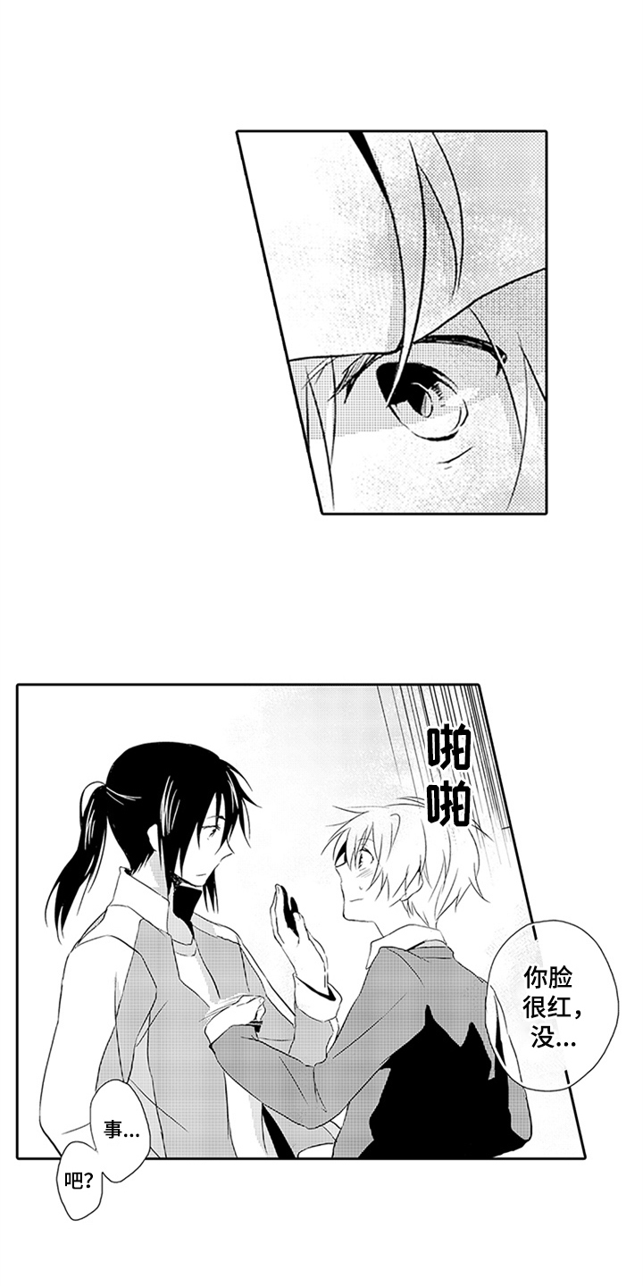 帅哥大危机漫画,第5章：承认4图