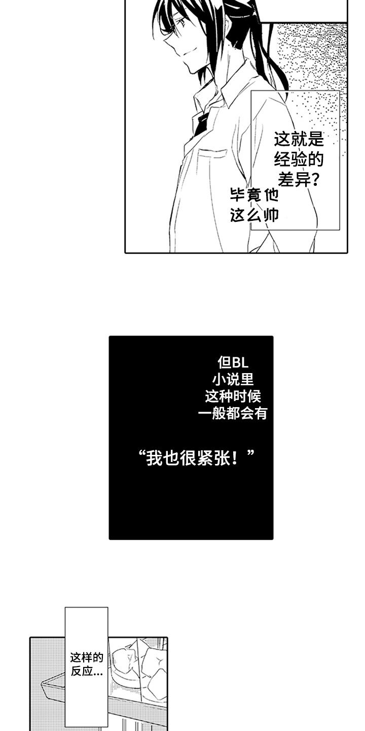 帅哥大危机漫画,第7章：期待1图