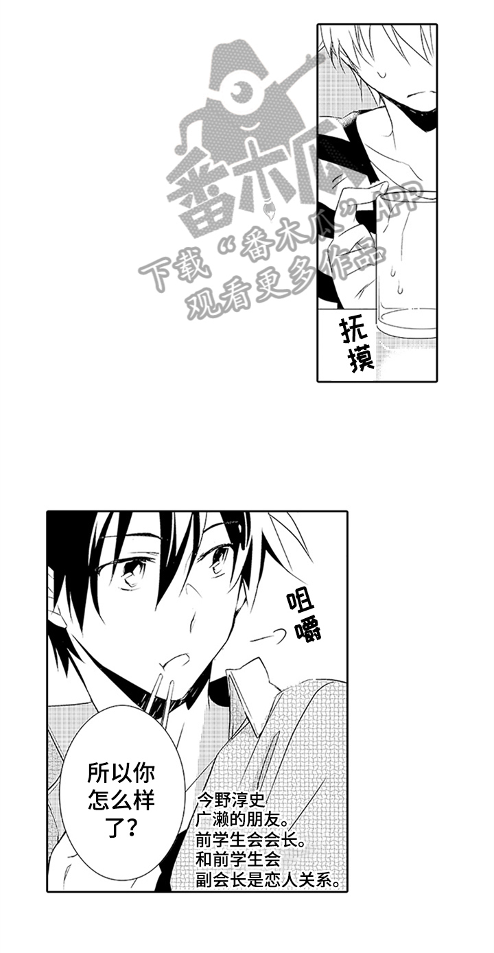 帅哥大危机漫画,第14章：吃醋1图