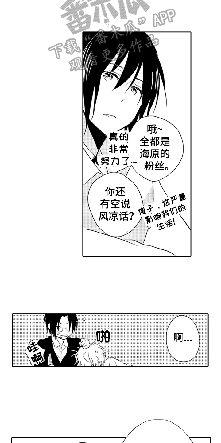 帅哥大危机漫画,第4章：苦恼2图