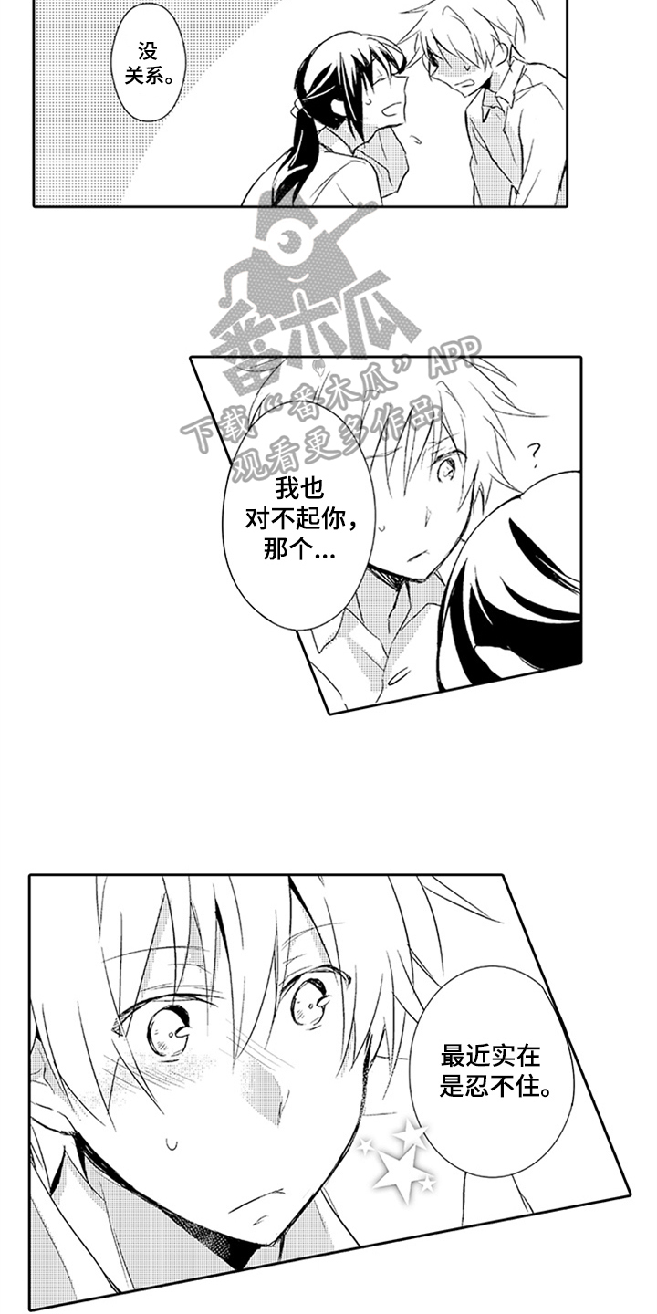 帅哥大危机漫画,第7章：期待3图