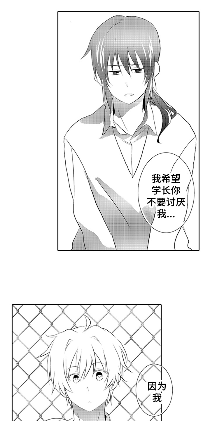 帅哥大危机漫画,第2章：表白2图