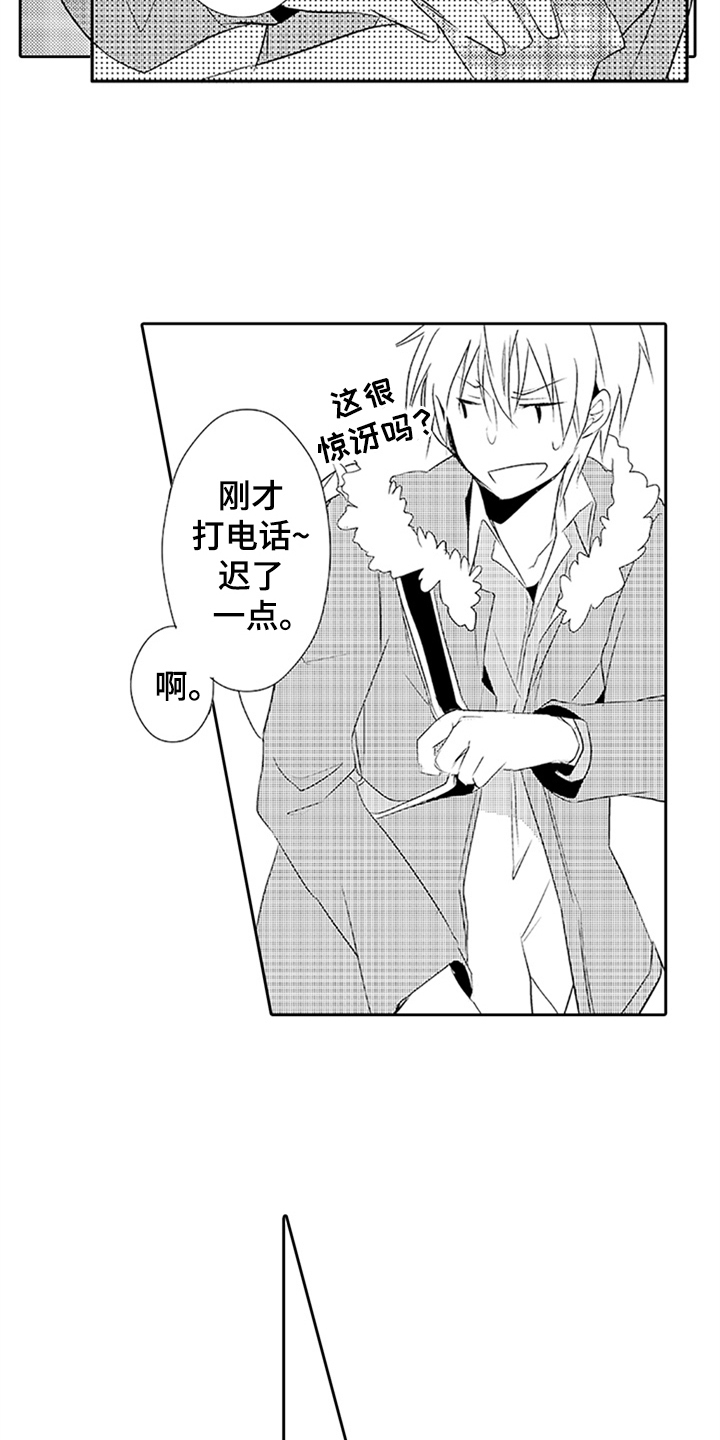 帅哥大危机漫画,第15章：电话1图