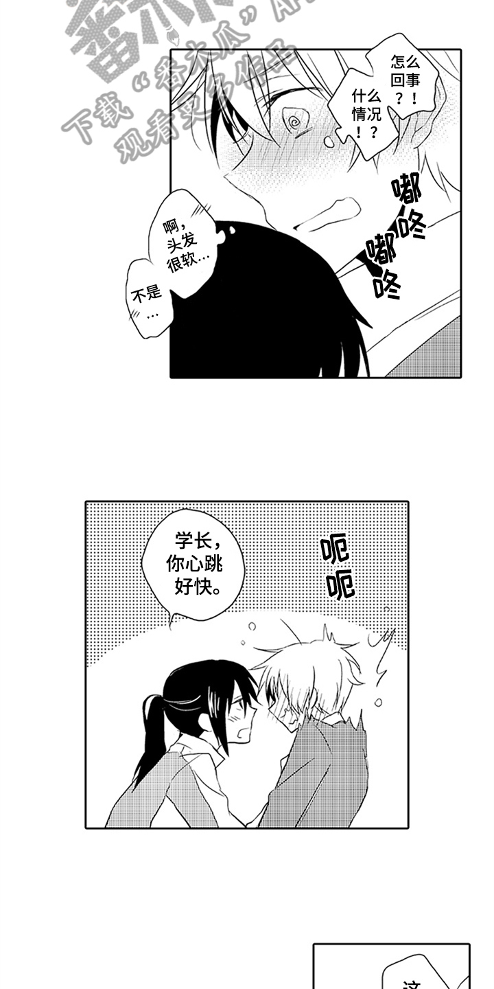 帅哥大危机漫画,第5章：承认1图