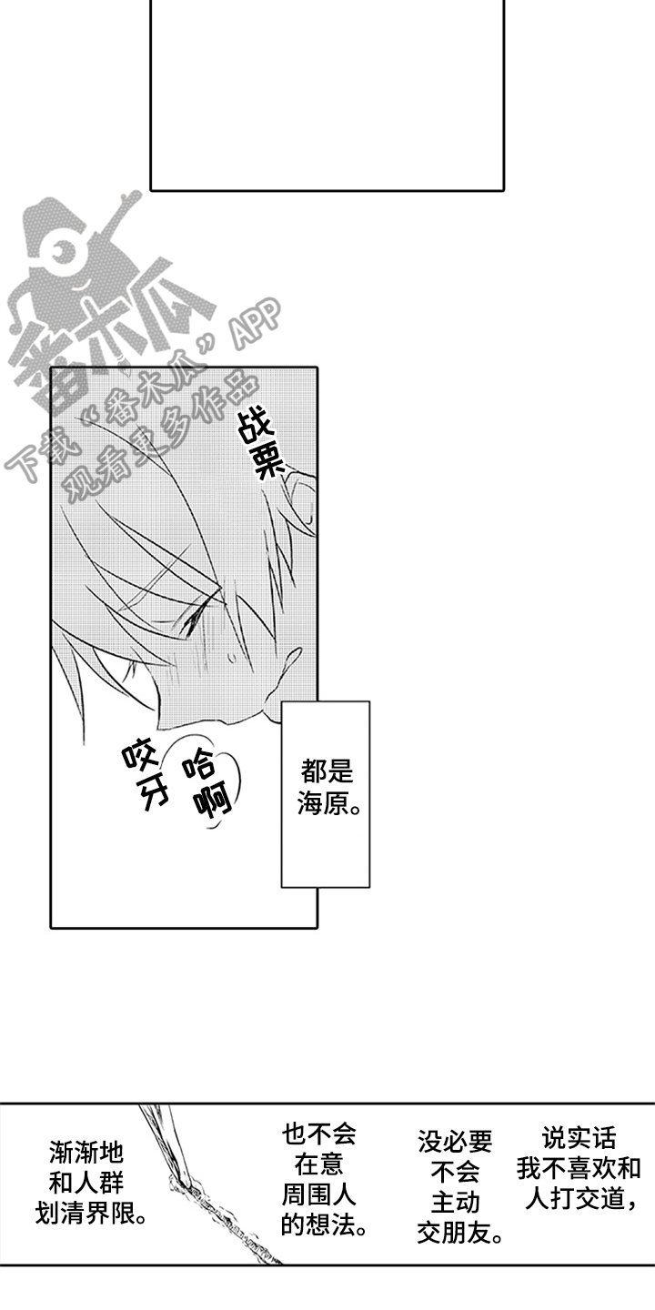 帅哥大危机漫画,第5章：承认3图