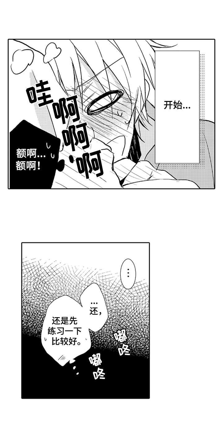 帅哥大危机漫画,第7章：期待3图