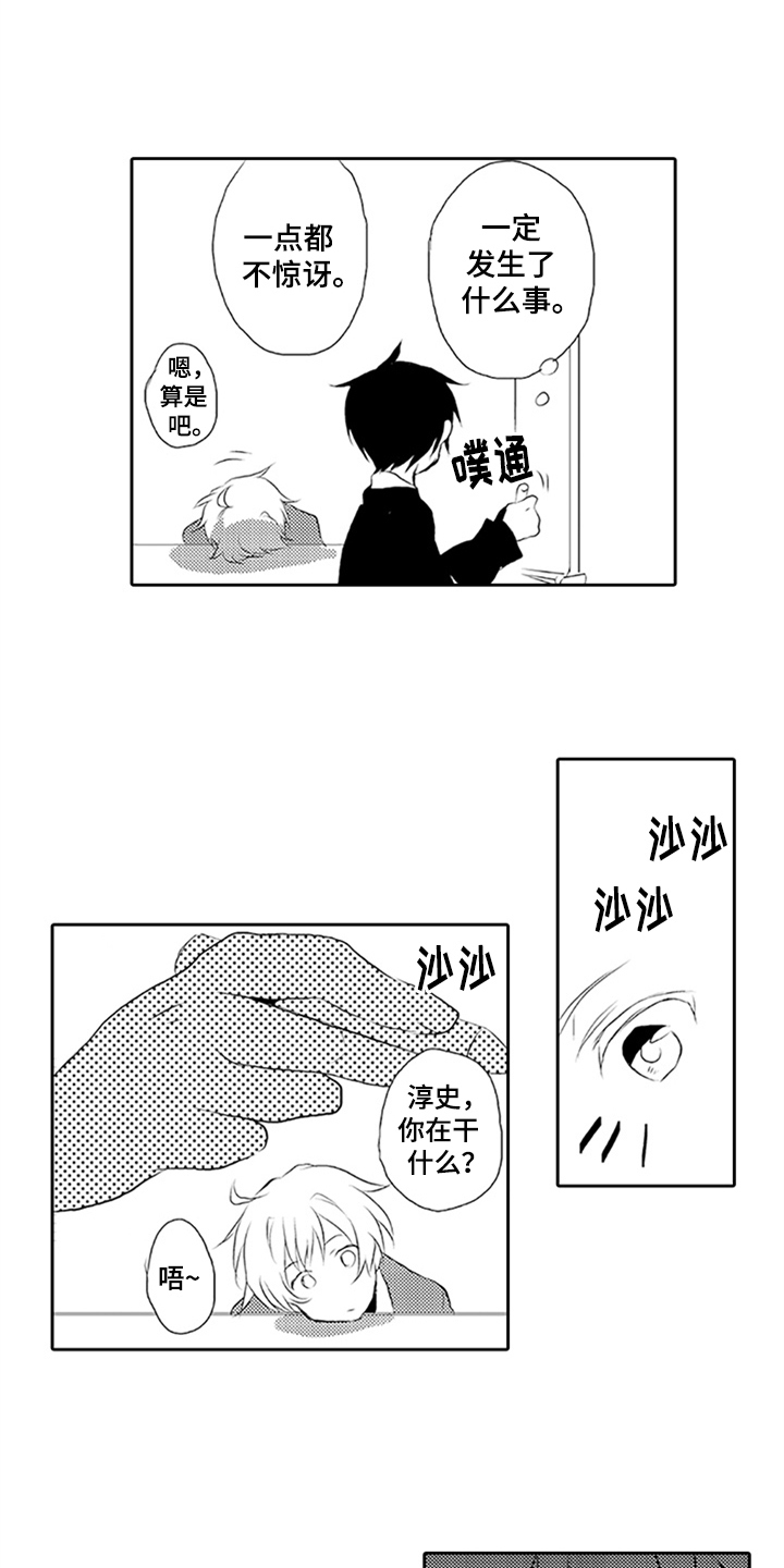 帅哥大危机漫画,第3章：迟来的羞涩4图