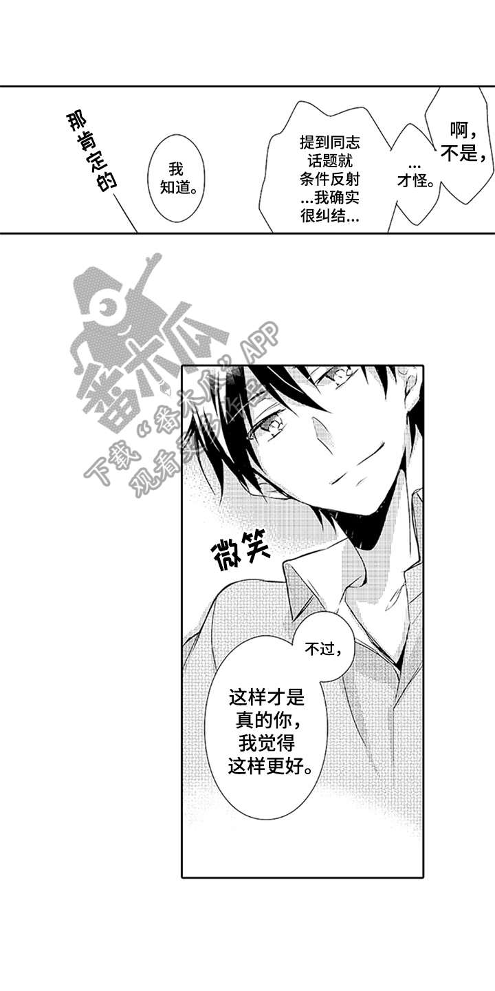 帅哥大危机漫画,第15章：电话2图