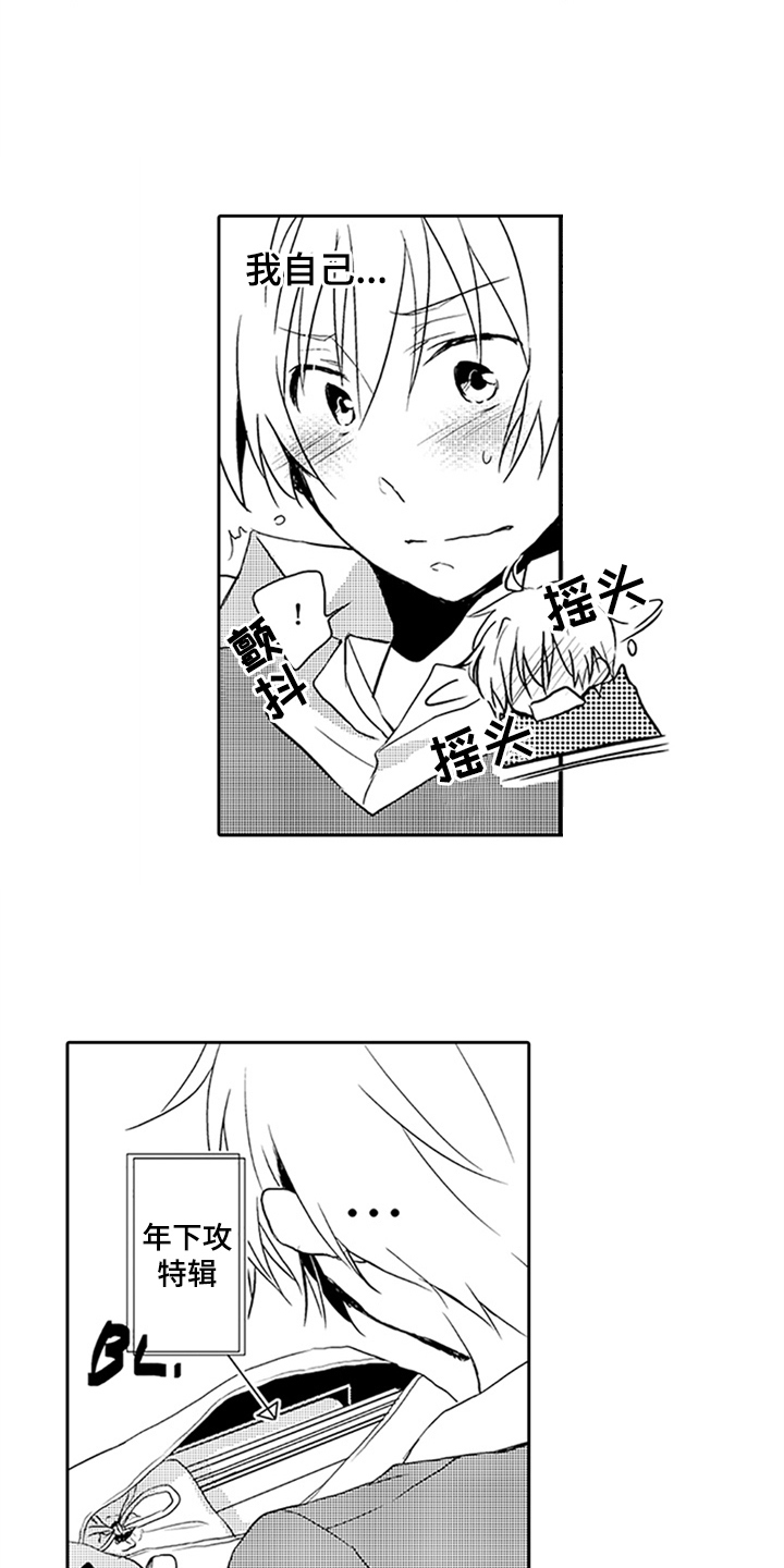 帅哥大危机漫画,第4章：苦恼1图