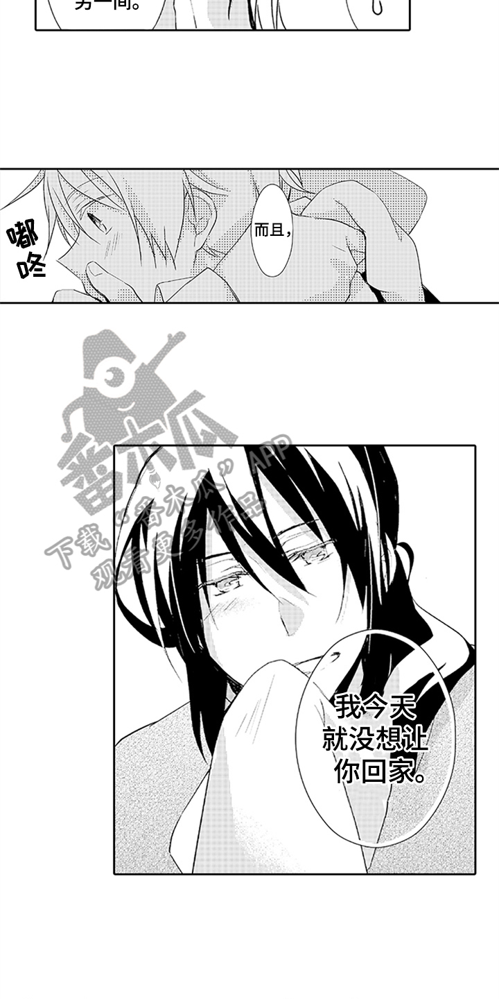 帅哥大危机漫画,第13章：耀眼5图