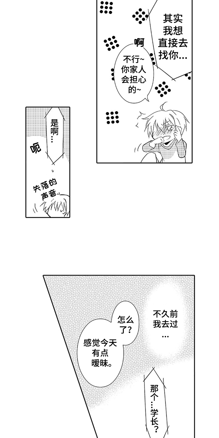 帅哥大危机漫画,第16章：想念2图