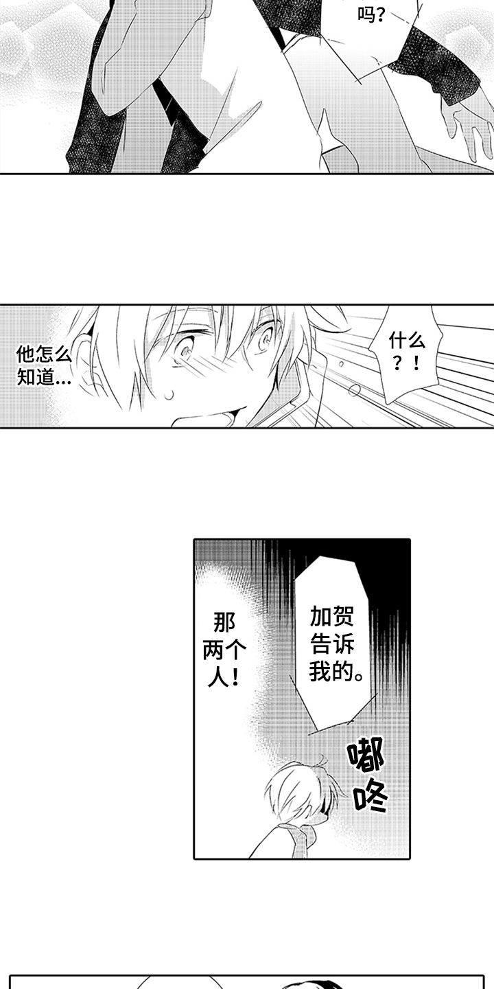 帅哥大危机漫画,第16章：想念4图