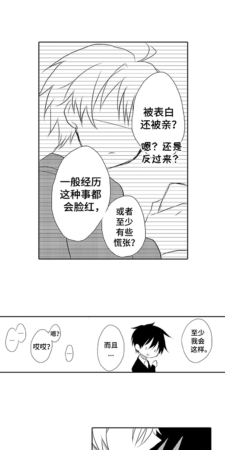 帅哥大危机漫画,第3章：迟来的羞涩2图