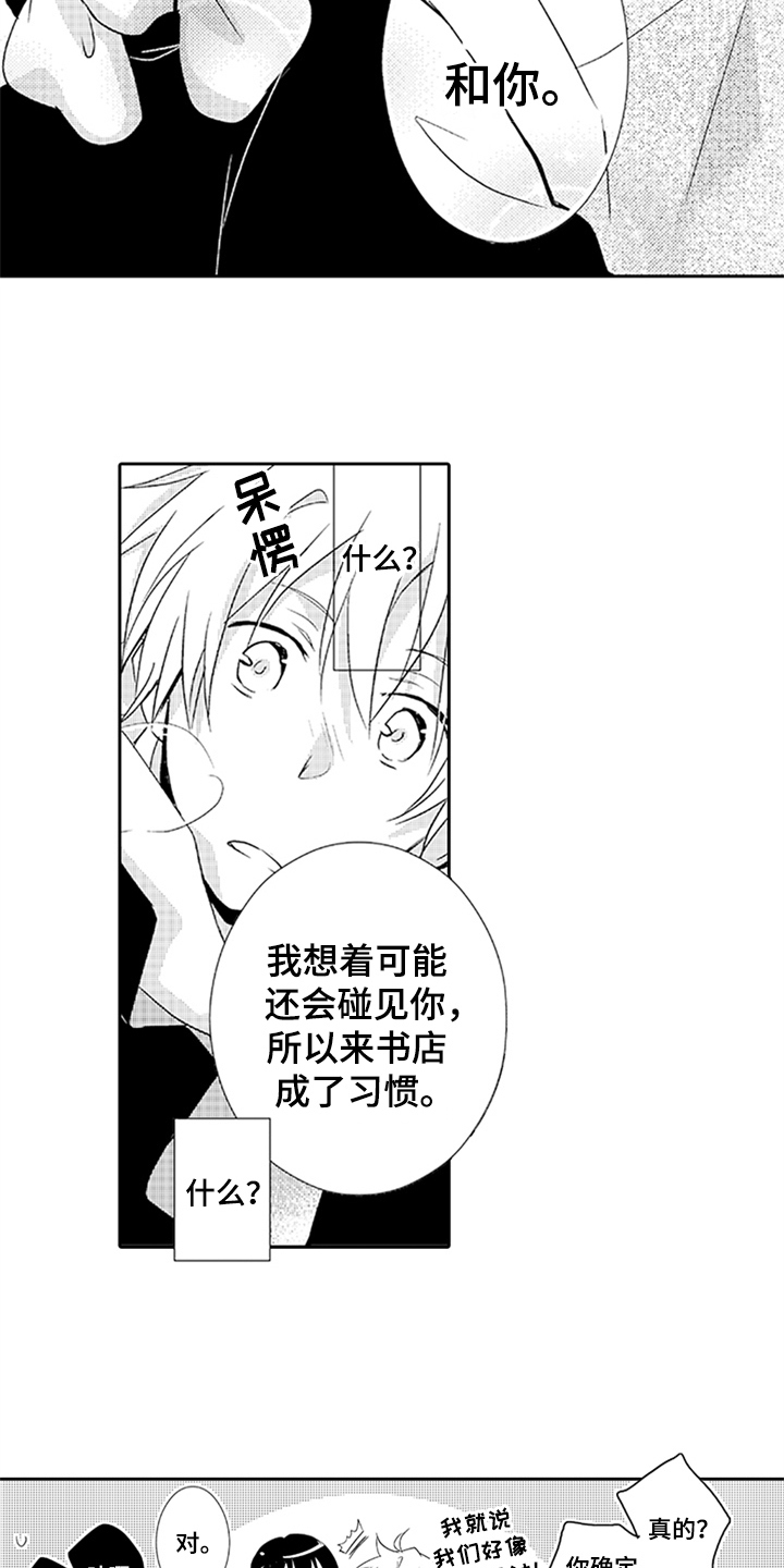 帅哥大危机漫画,第10章：过去的事2图