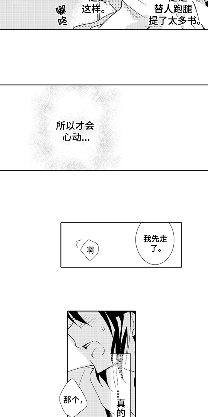 帅哥大危机漫画,第11章：请求2图