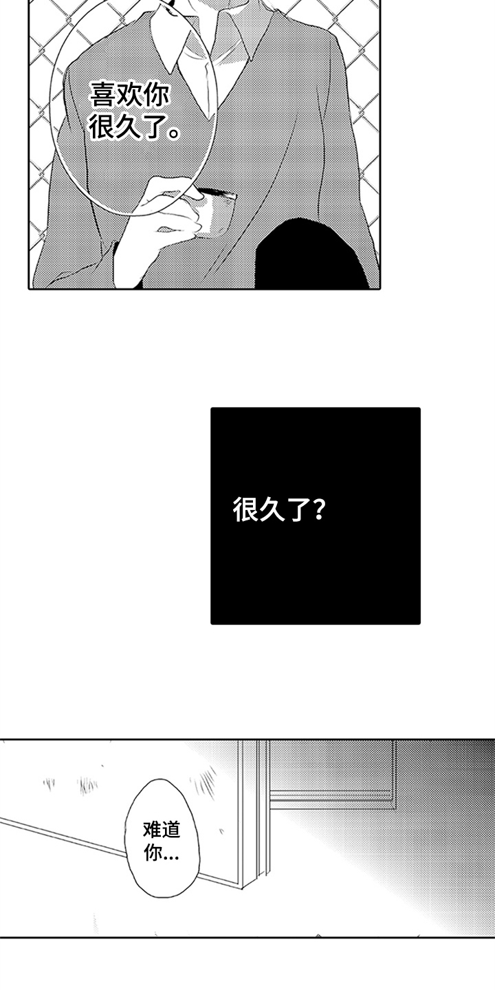帅哥大危机漫画,第2章：表白3图