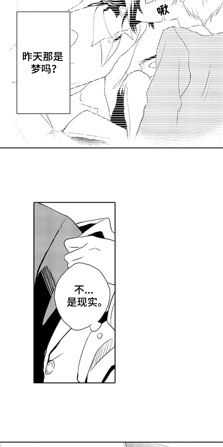 帅哥大危机漫画,第3章：迟来的羞涩4图