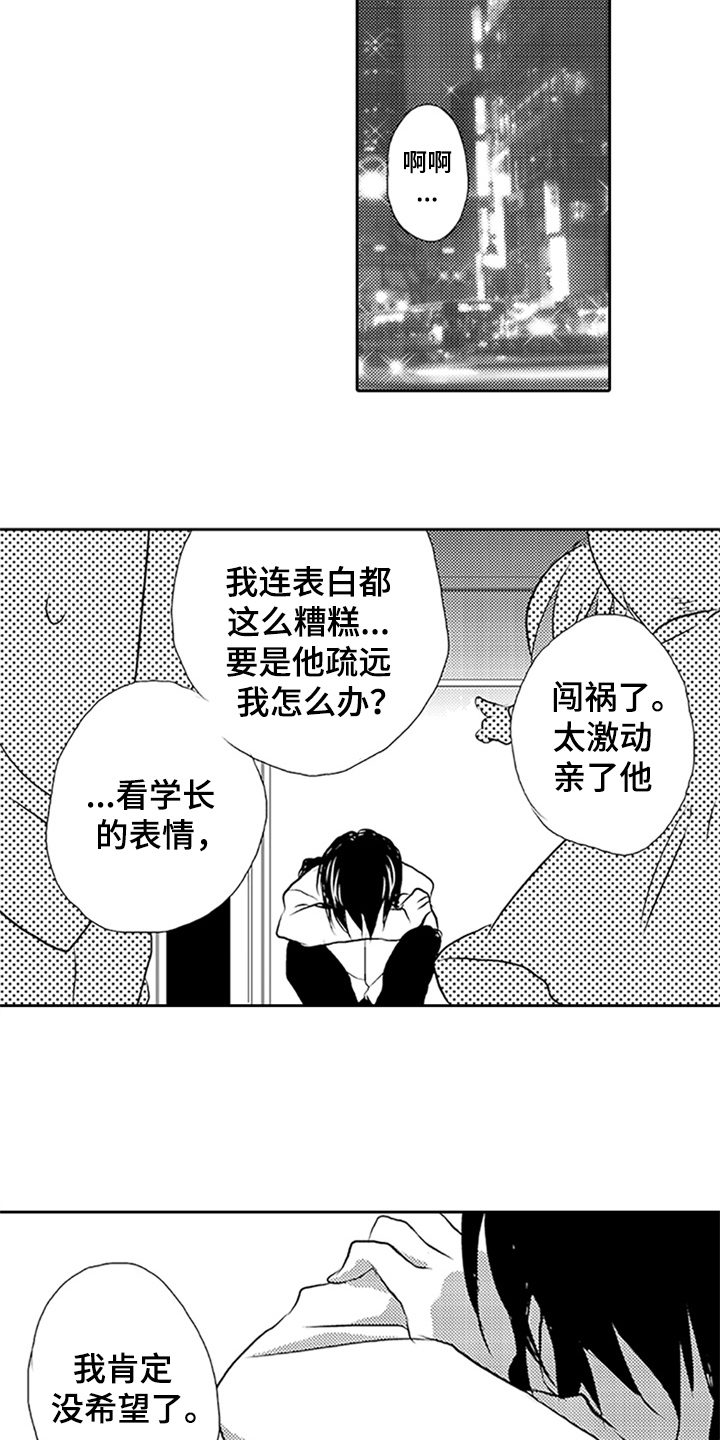 帅哥大危机漫画,第3章：迟来的羞涩4图