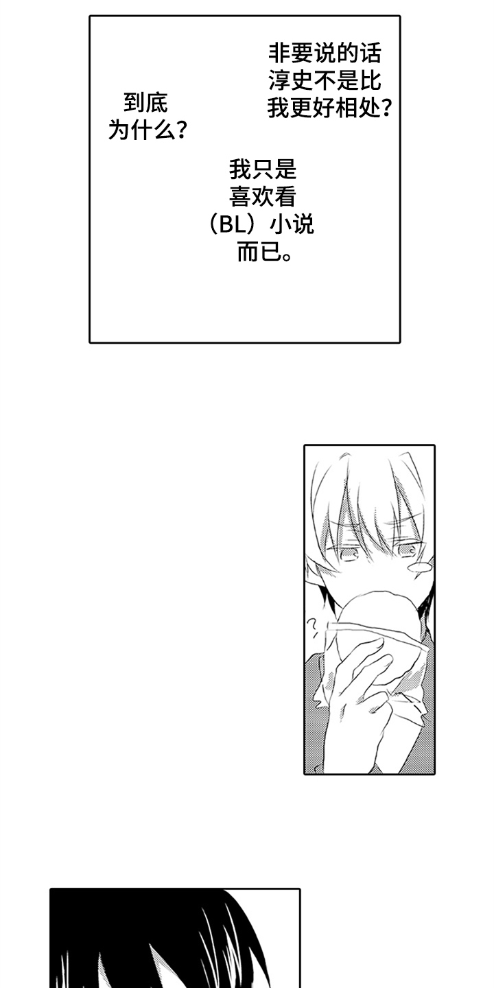 帅哥大危机漫画,第2章：表白3图