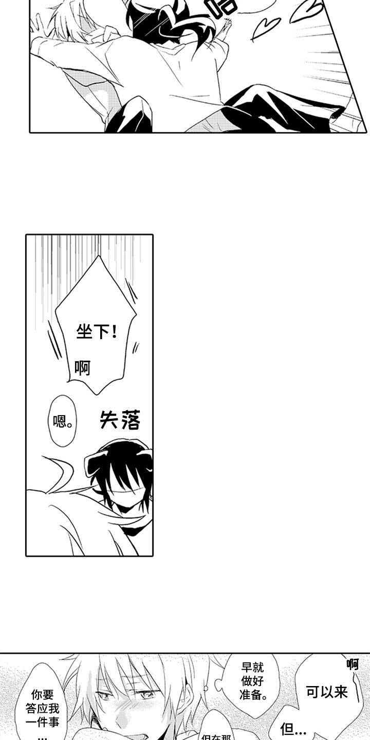 帅哥大危机漫画,第8章：重要的事3图