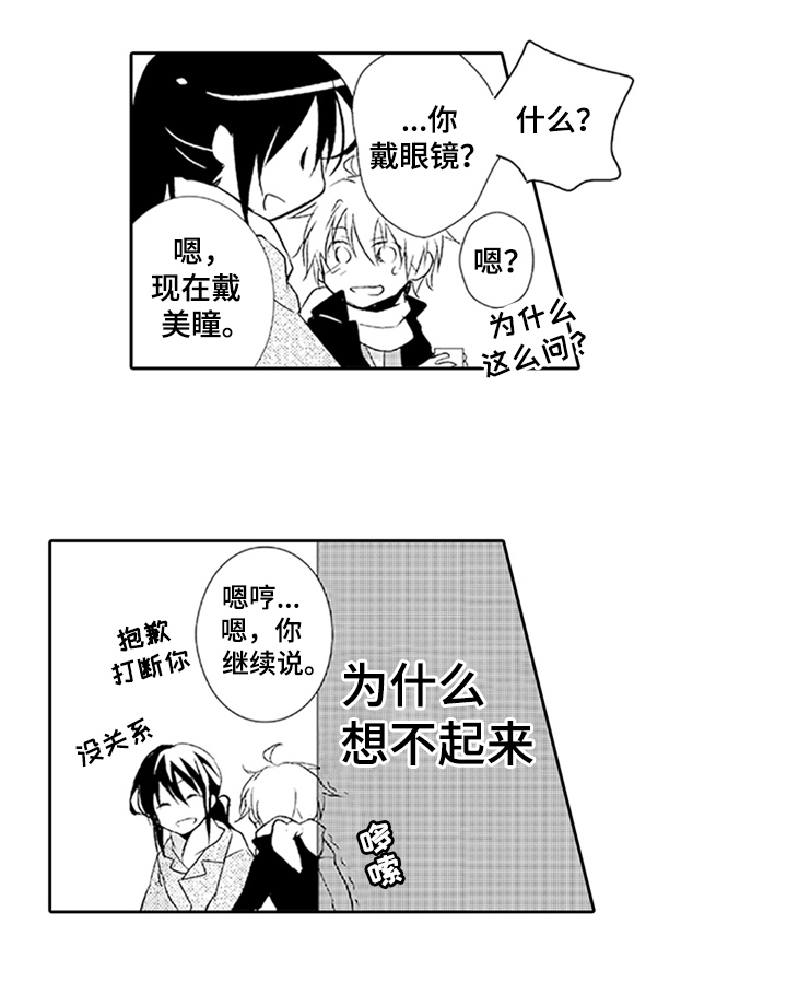帅哥大危机漫画,第10章：过去的事1图