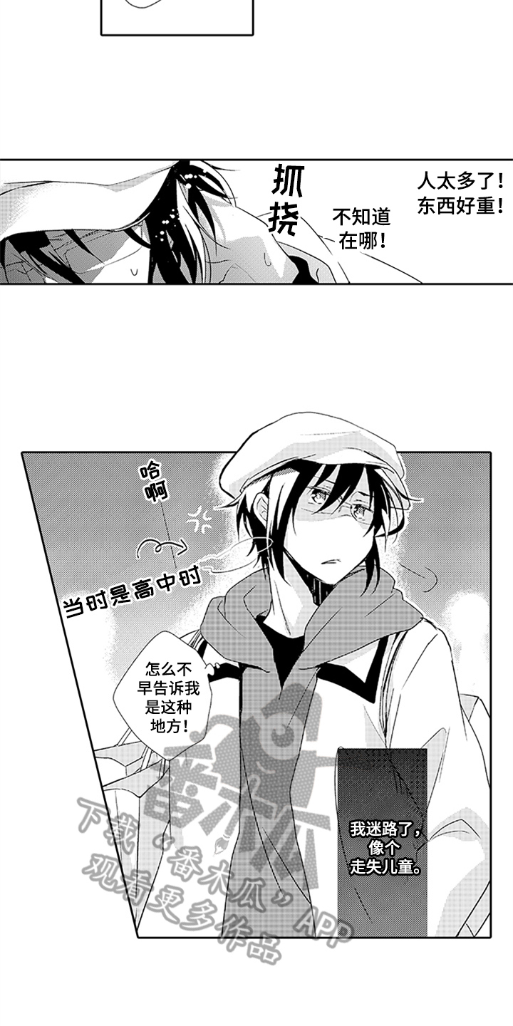 帅哥大危机漫画,第10章：过去的事5图