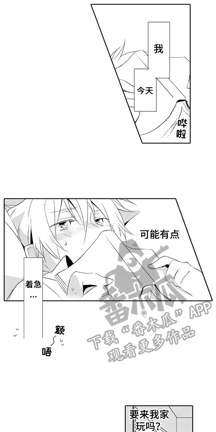 帅哥大危机漫画,第6章：沦陷1图
