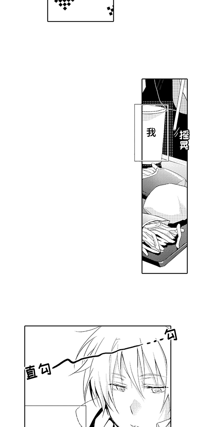 帅哥大危机漫画,第13章：耀眼1图