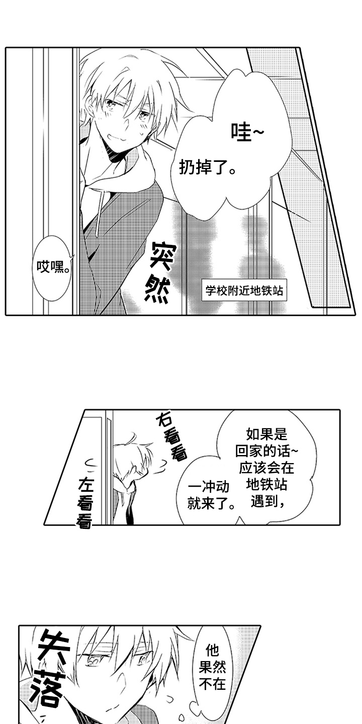 帅哥大危机漫画,第14章：吃醋5图
