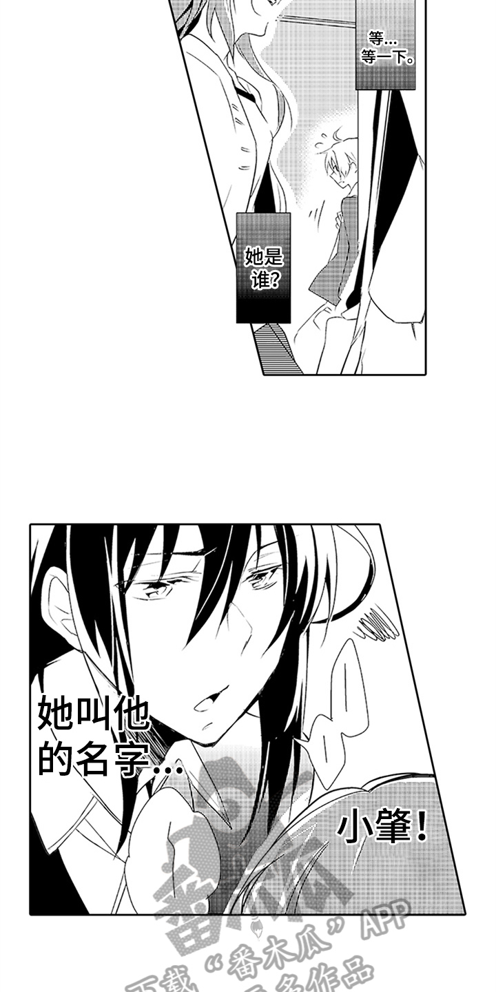 帅哥大危机漫画,第14章：吃醋1图