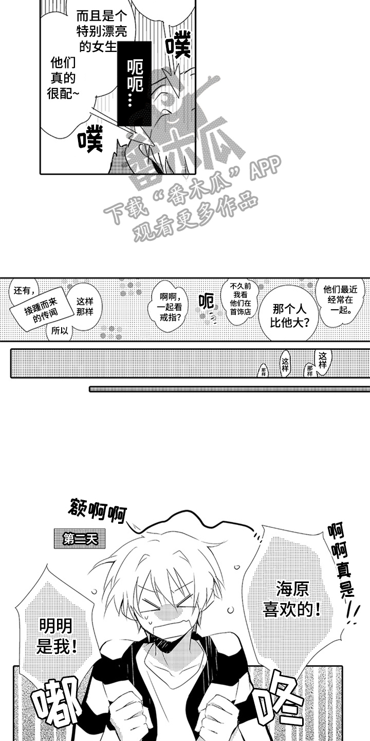 帅哥大危机漫画,第14章：吃醋4图