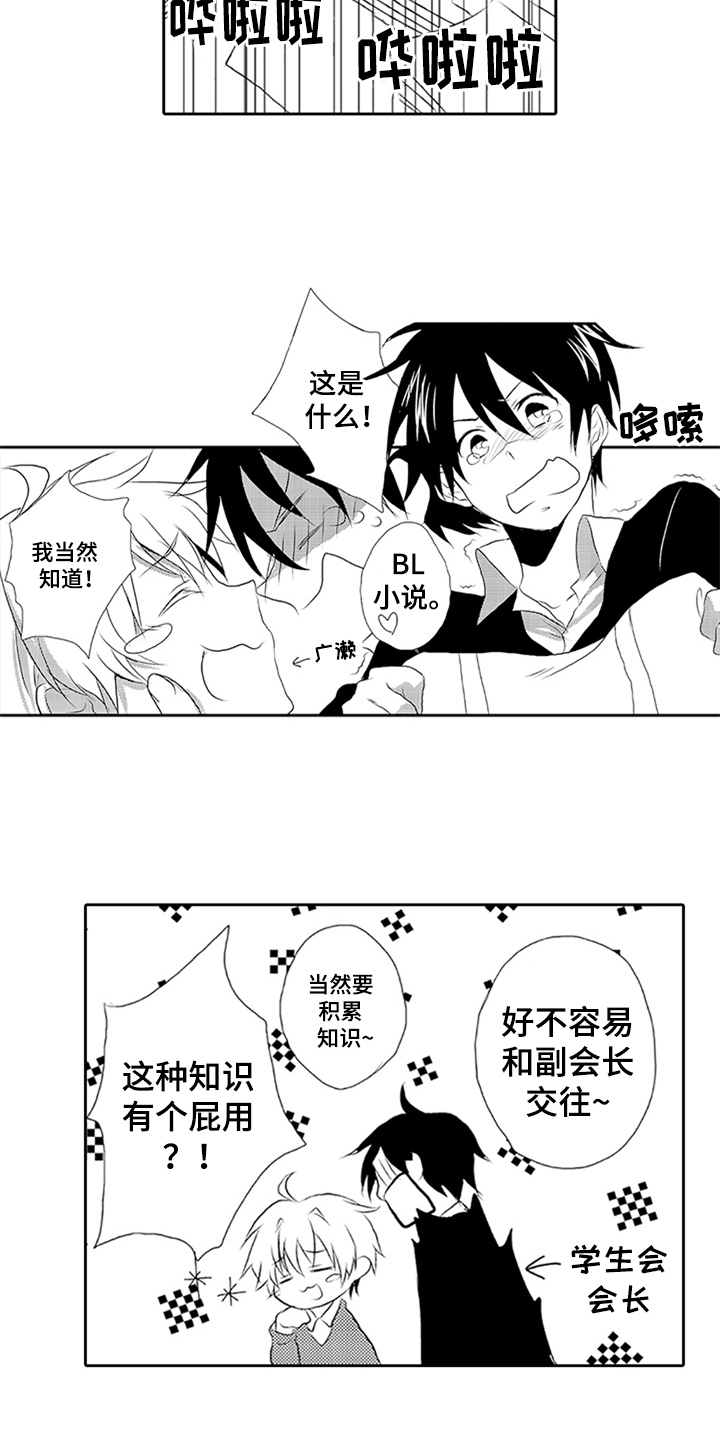 帅哥大危机漫画,第1章：后辈4图