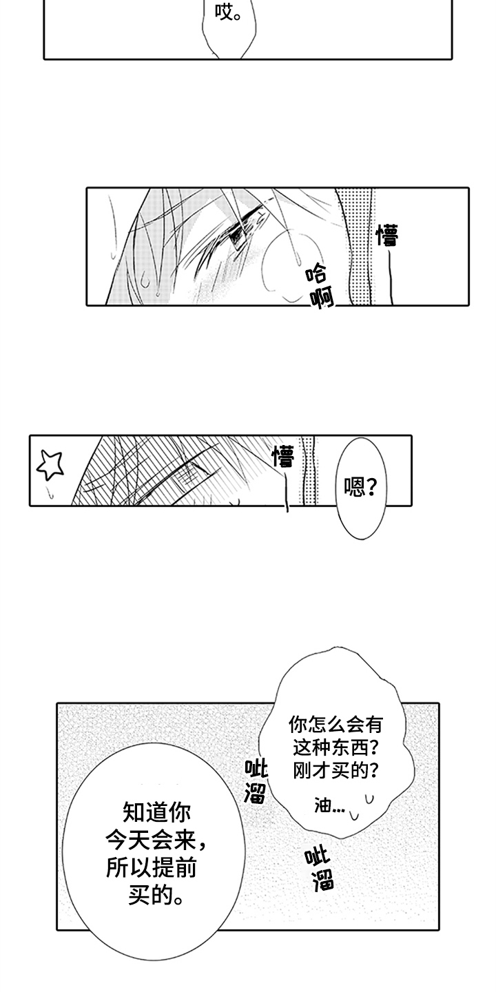 帅哥大危机漫画,第13章：耀眼2图