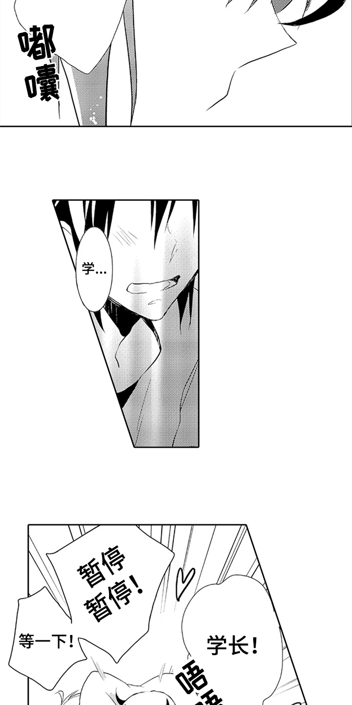 帅哥大危机漫画,第8章：重要的事2图