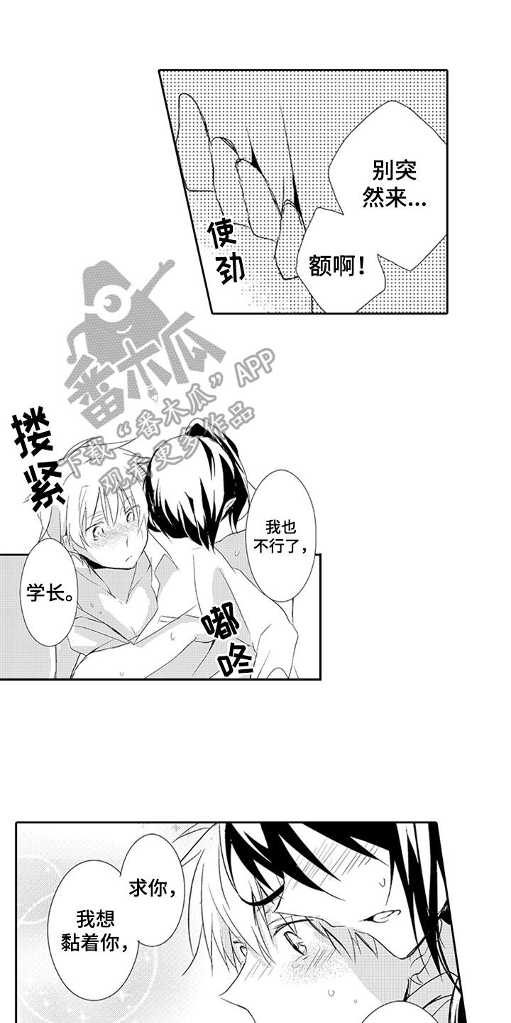 帅哥大危机漫画,第9章：喜欢2图
