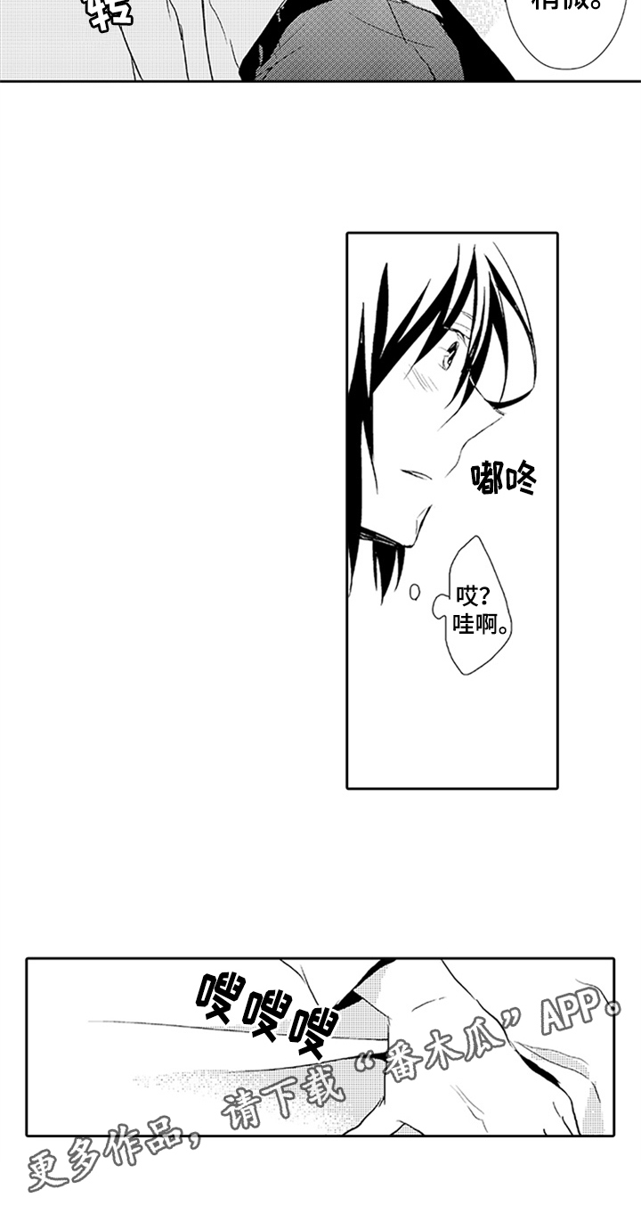 帅哥大危机漫画,第7章：期待2图