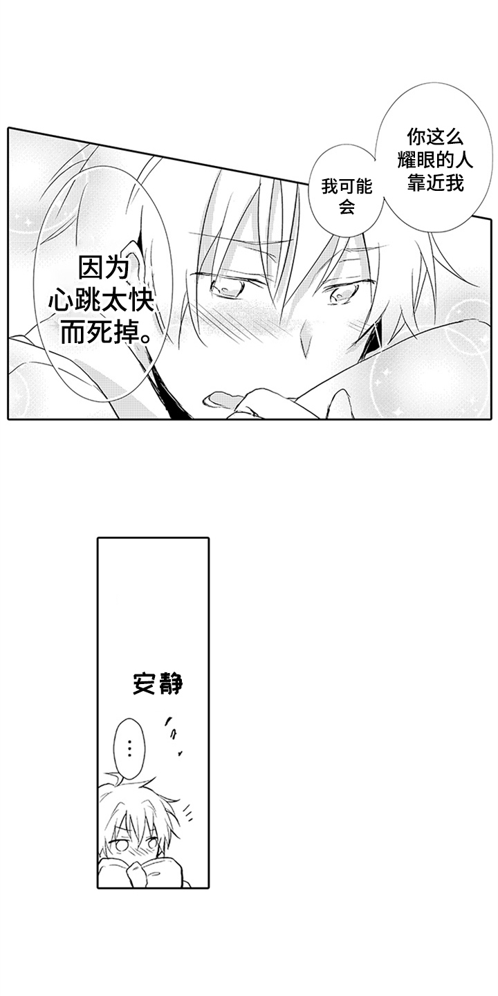 帅哥大危机漫画,第8章：重要的事2图