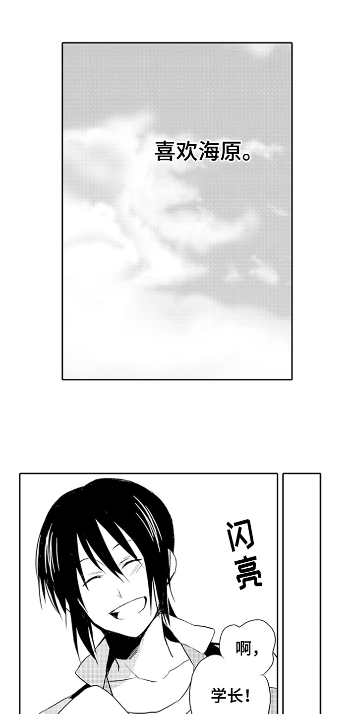 帅哥大危机漫画,第5章：承认1图