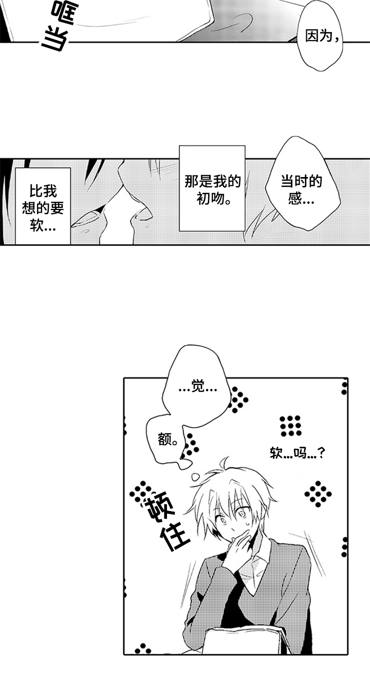 帅哥大危机漫画,第3章：迟来的羞涩5图