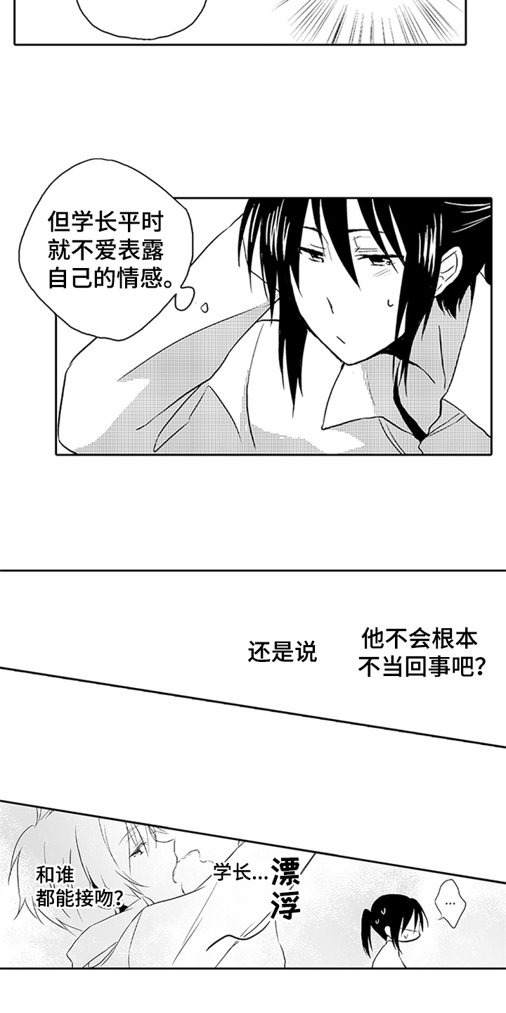 帅哥大危机漫画,第4章：苦恼4图