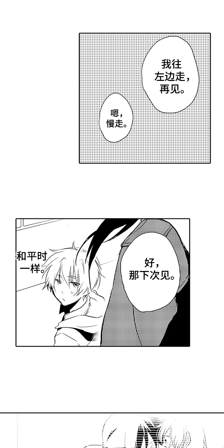 帅哥大危机漫画,第3章：迟来的羞涩3图