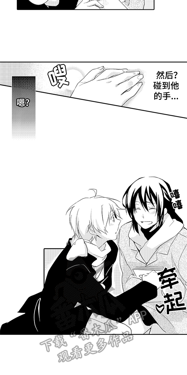 帅哥大危机漫画,第12章：氛围3图