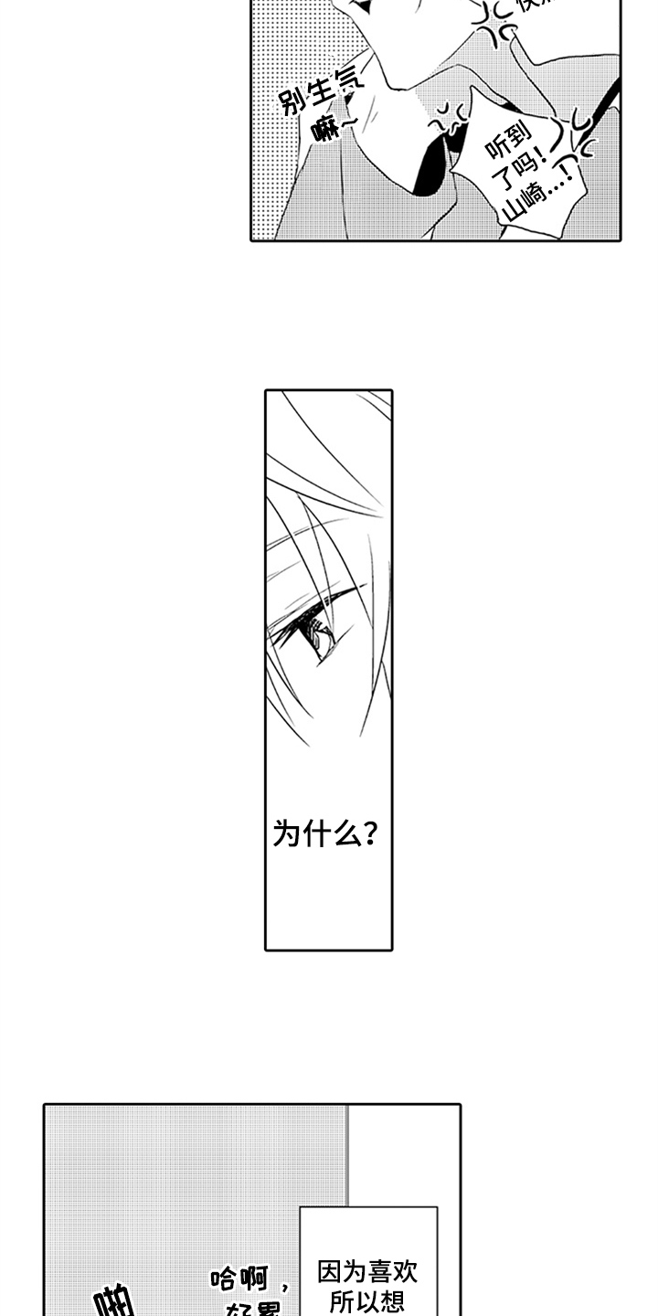 帅哥大危机漫画,第6章：沦陷4图