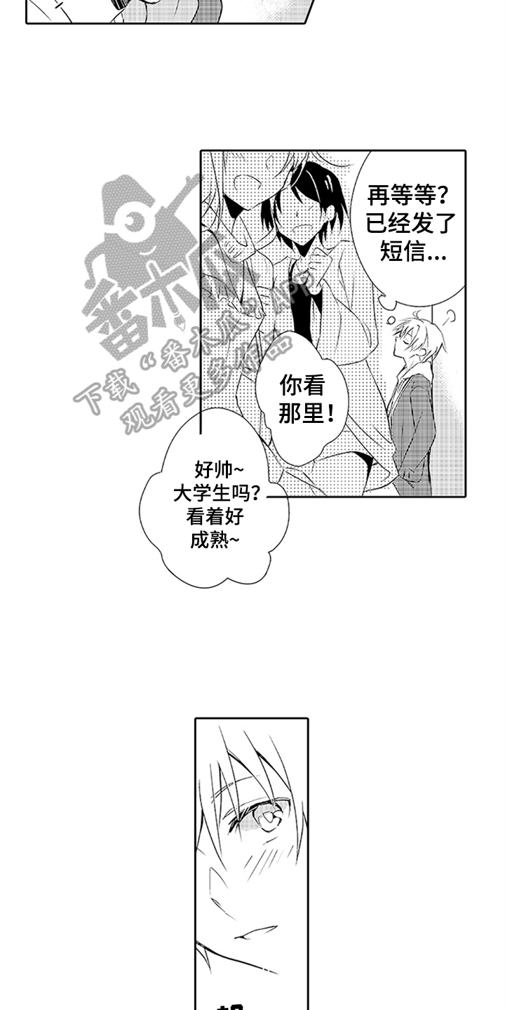 帅哥大危机漫画,第14章：吃醋1图