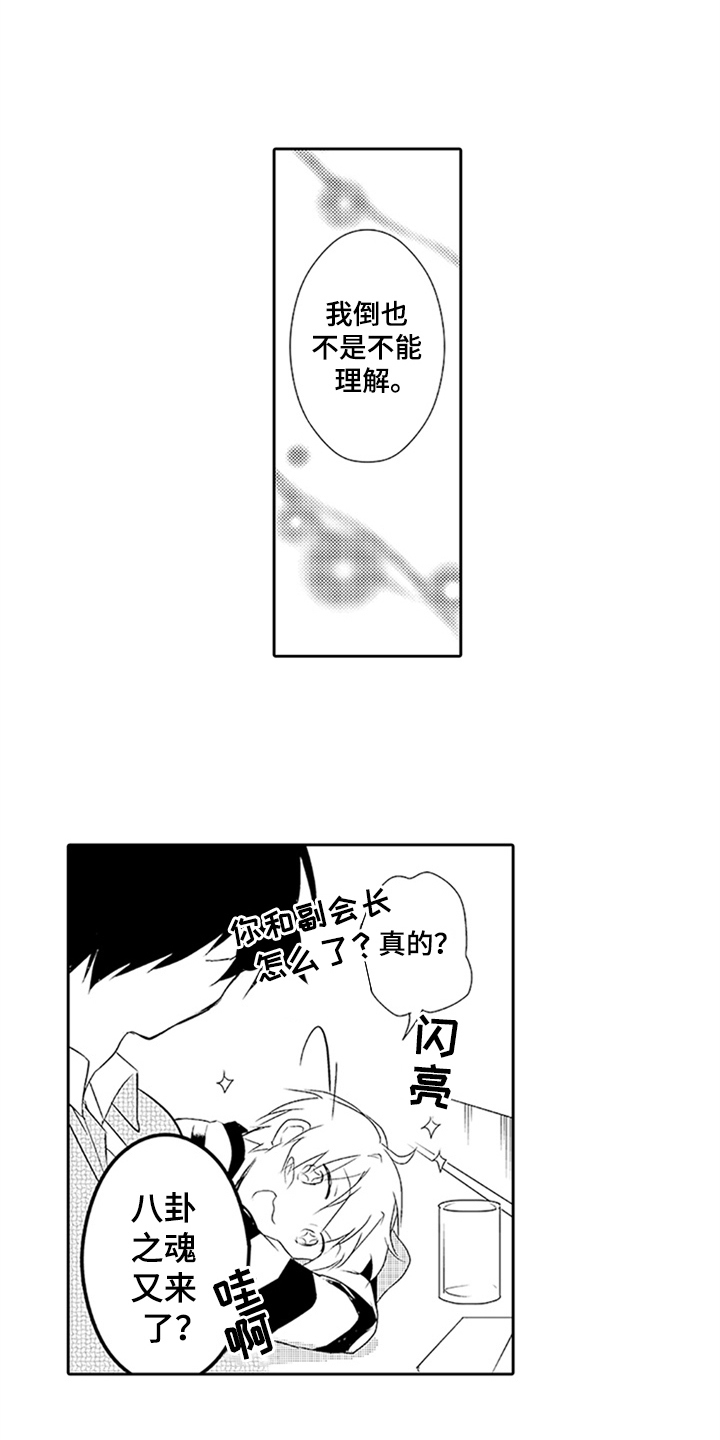 帅哥大危机漫画,第15章：电话1图